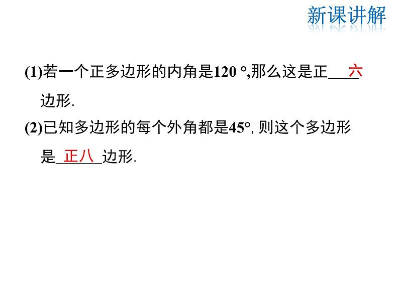 2021-2022学年度华师版七年级数学下册课件9.3.1 用相同的正多边形第6页