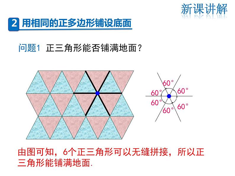 2021-2022学年度华师版七年级数学下册课件9.3.1 用相同的正多边形第7页