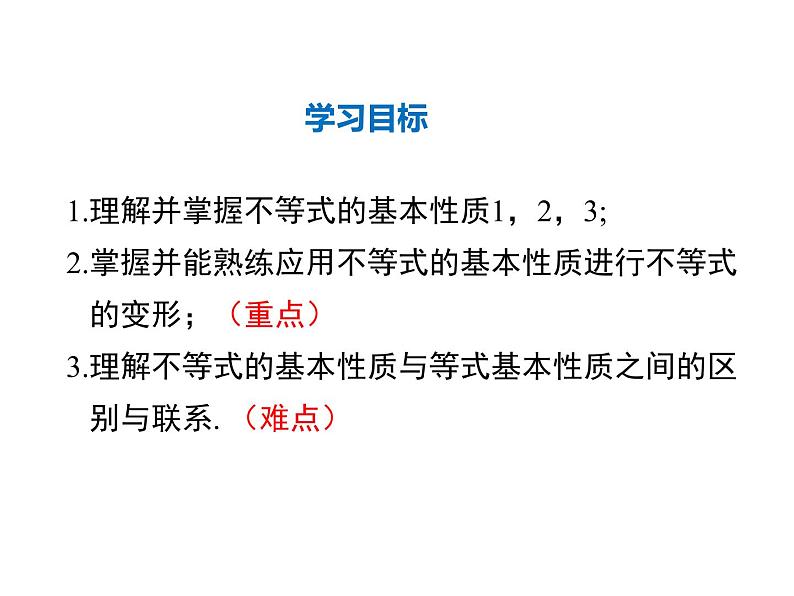 2021-2022学年度华师版七年级数学下册课件8.2.2  不等式的简单变形第2页