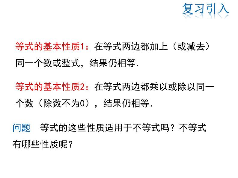 2021-2022学年度华师版七年级数学下册课件8.2.2  不等式的简单变形第3页