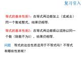 2021-2022学年度华师版七年级数学下册课件8.2.2  不等式的简单变形