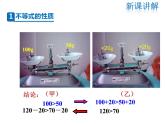 2021-2022学年度华师版七年级数学下册课件8.2.2  不等式的简单变形