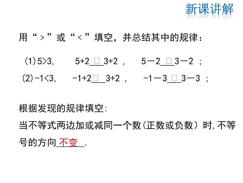 2021-2022学年度华师版七年级数学下册课件8.2.2  不等式的简单变形第5页