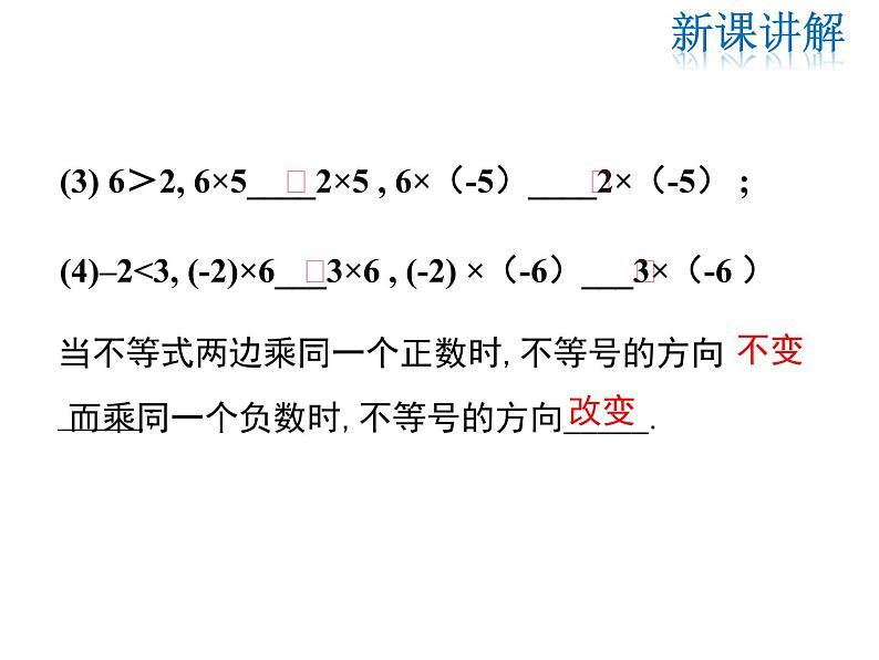 2021-2022学年度华师版七年级数学下册课件8.2.2  不等式的简单变形第6页