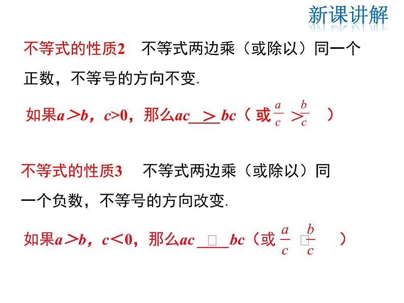 2021-2022学年度华师版七年级数学下册课件8.2.2  不等式的简单变形第8页