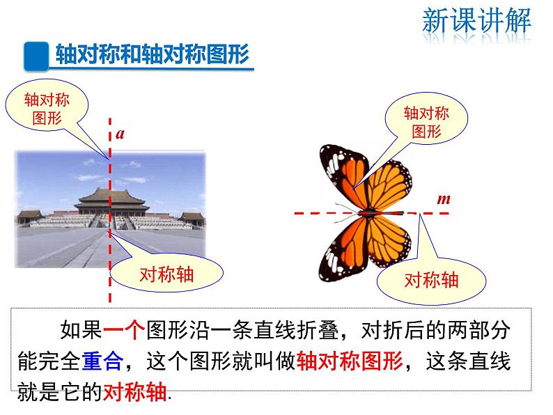 2021-2022学年度华师版七年级数学下册课件10.1.1  生活中的轴对称04