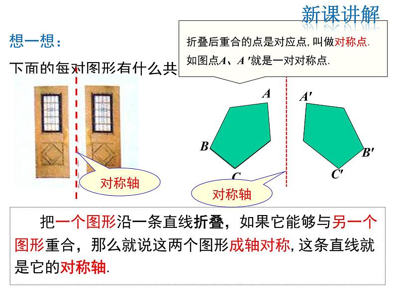 2021-2022学年度华师版七年级数学下册课件10.1.1  生活中的轴对称05