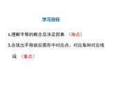 2021-2022学年度华师版七年级数学下册课件10.2.1  图形的平移