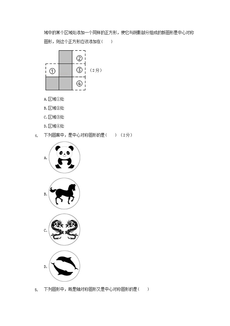 23.2.1中心对称练习题02
