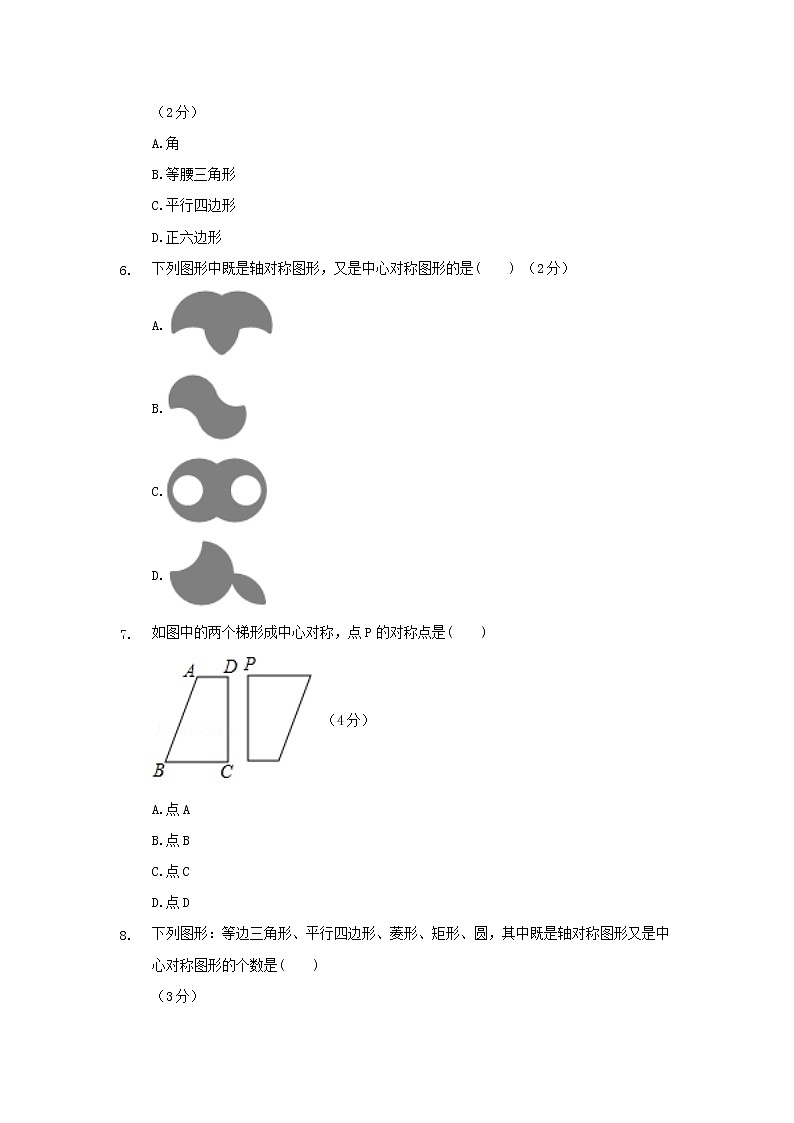 23.2.1中心对称练习题03