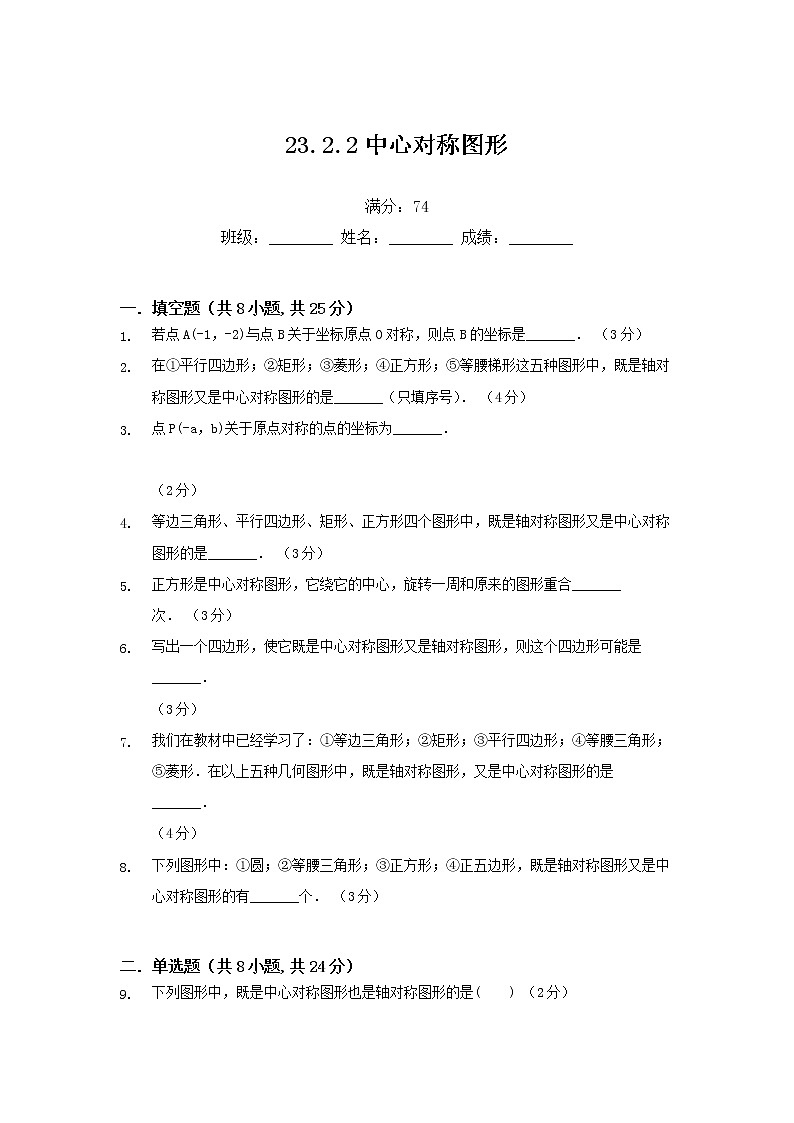 23.2.2中心对称图形练习题01