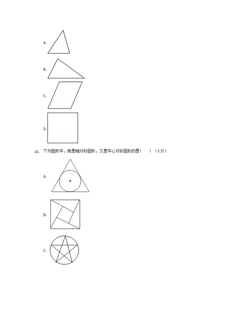 23.2.2中心对称图形练习题02
