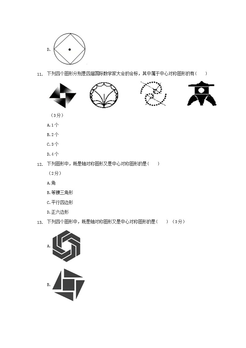 23.2.2中心对称图形练习题03