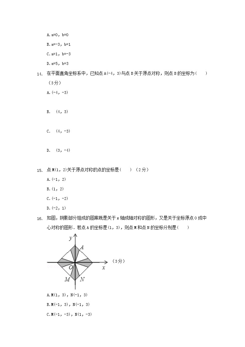 23.2.3关于原点对称的点的坐标练习题02