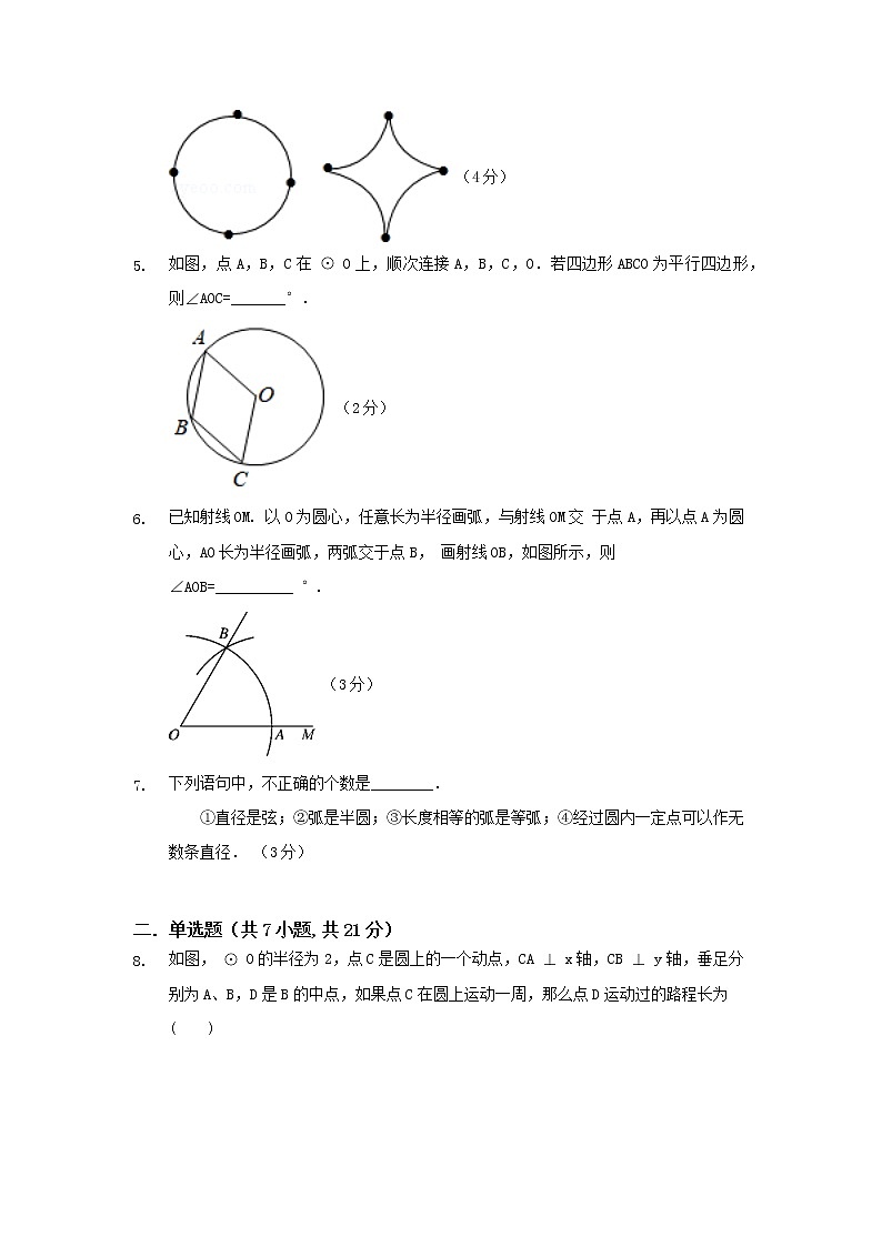 24.1.1圆练习题02