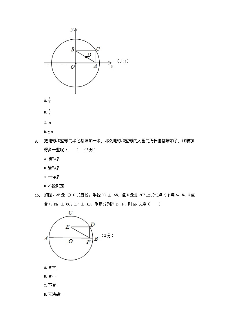 24.1.1圆练习题03