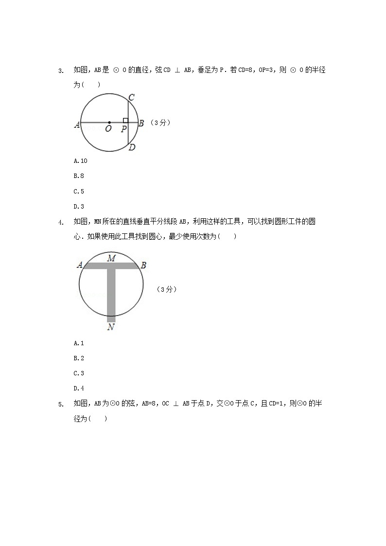 24.1.2垂直于弦的直径练习题02