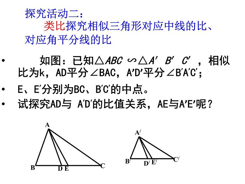 4.7相似三角形的性质 第1课时 北师大版数学九年级上册 课件06