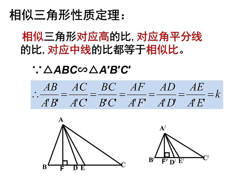 4.7相似三角形的性质 第1课时 北师大版数学九年级上册 课件08