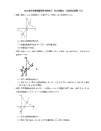 2022届中考典型解答题专题练习：反比函数与一次函综合问题（七）（word版含答案）