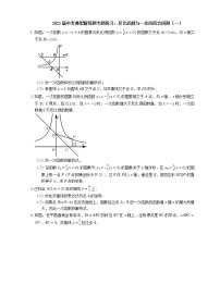 2022届中考典型解答题专题练习：反比函数与一次函综合问题（一）（word版含解析）