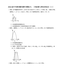 2022届中考典型解答题专题练习：二次函数与四边形综合（三）（word版含答案）