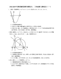 2022届中考典型解答题专题练习：二次函数与圆综合（一）（word版含答案）