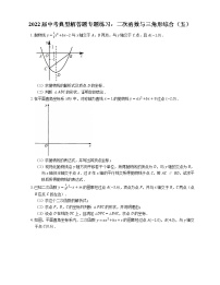 2022届中考典型解答题专题练习：二次函数与三角形综合（五）（word版含解析）