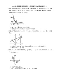 2022届中考典型解答题专题练习：反比函数与三角形综合问题（一）（word版含答案）