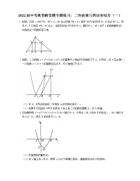 2022届中考典型解答题专题练习：二次函数与四边形综合（一）（word版含答案）