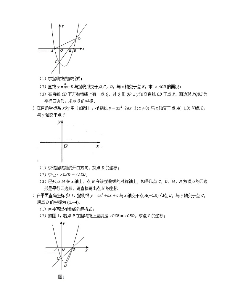 2022届中考典型解答题专题练习：二次函数与四边形综合（一）（word版含答案）第3页