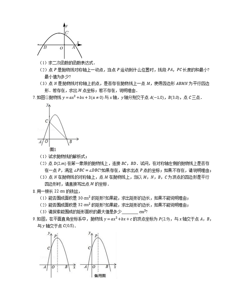 2022届中考典型解答题专题练习：二次函数与四边形综合（二）（word版含答案）第3页