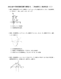 2022届中考典型解答题专题练习：二次函数与三角形综合（三）（含答案）