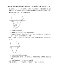 2022届中考典型解答题专题练习：二次函数与三角形综合（七）（含答案）