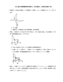 2022届中考典型解答题专题练习：反比函数与一次函综合问题（四）（word版含解析）