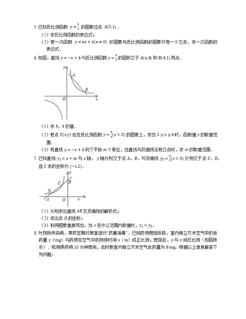 2022届中考典型解答题专题练习：反比函数与一次函综合问题（八）（word版含答案）第2页