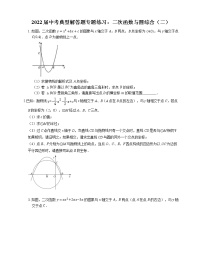 2022届中考典型解答题专题练习：二次函数与圆综合（二）（word版含答案）