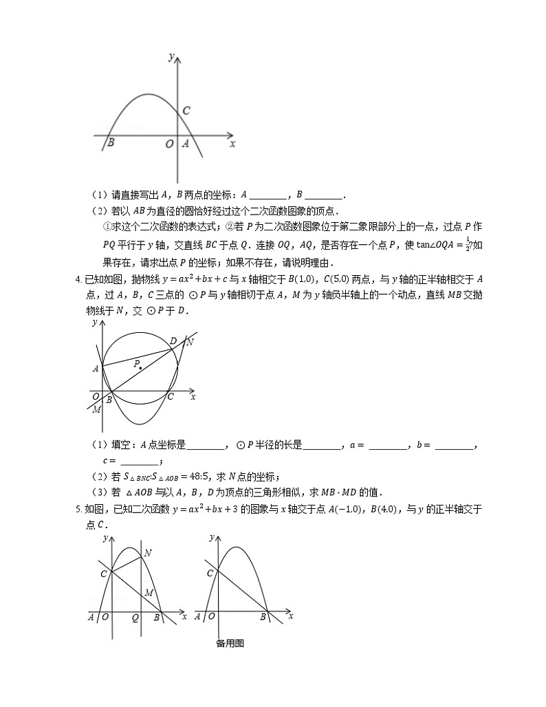 2022届中考典型解答题专题练习：二次函数与圆综合（二）（word版含答案）第2页