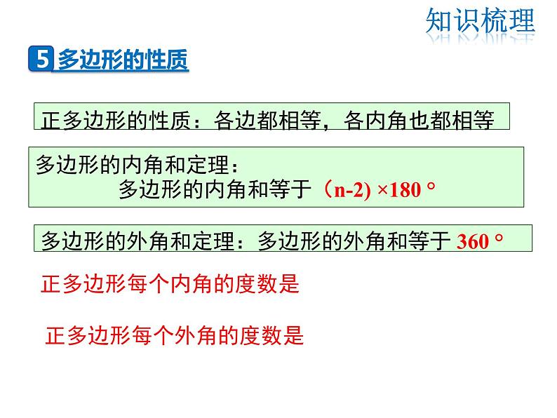 2021-2022学年度华师版七年级数学下册课件第9章 复习课08