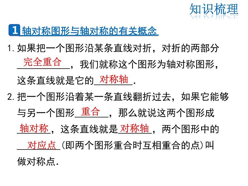 2021-2022学年度华师版七年级数学下册课件第10章 复习课02