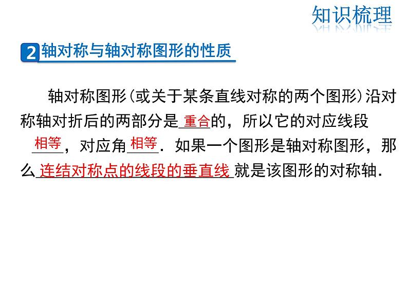 2021-2022学年度华师版七年级数学下册课件第10章 复习课03