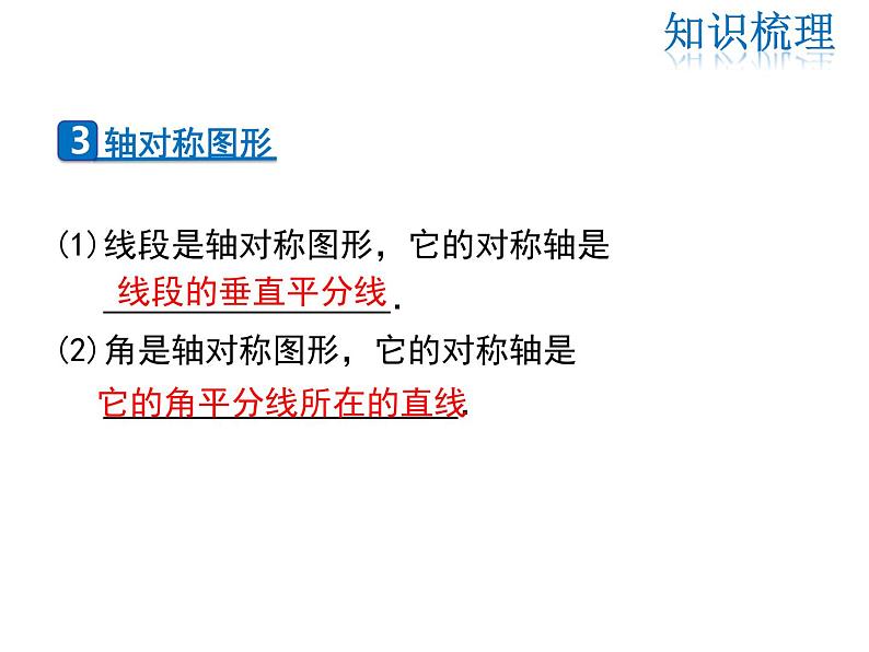 2021-2022学年度华师版七年级数学下册课件第10章 复习课04