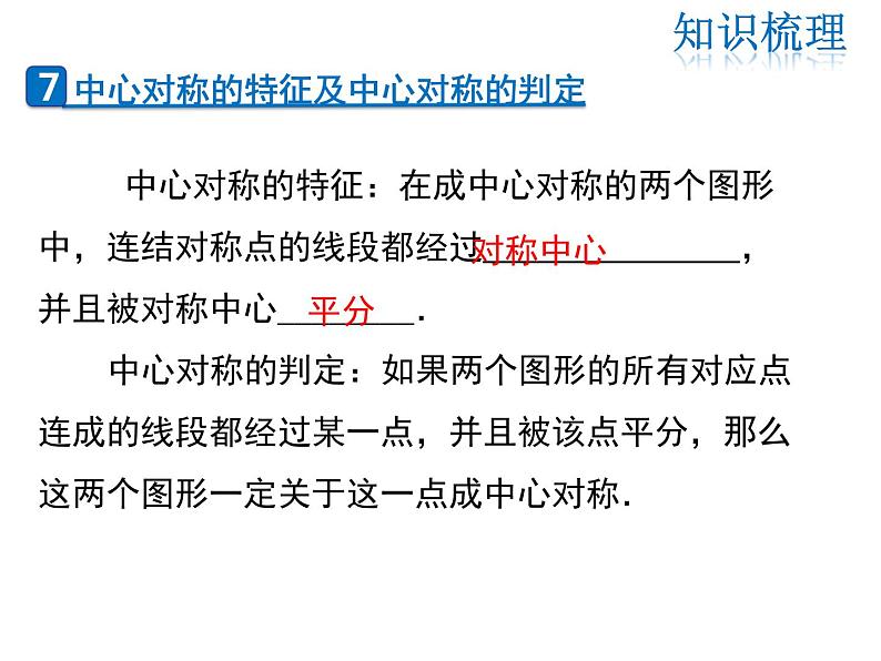 2021-2022学年度华师版七年级数学下册课件第10章 复习课08