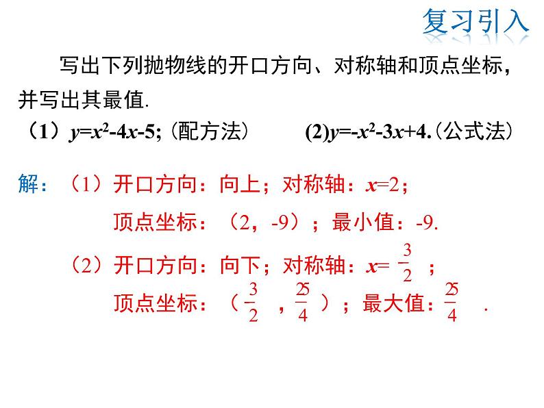 2021-2022学年度华师版九年级数学下册课件26.2.2 第5课时 图形面积的最大值第4页