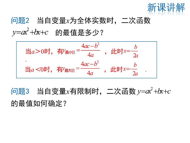 2021-2022学年度华师版九年级数学下册课件26.2.2 第5课时 图形面积的最大值第6页