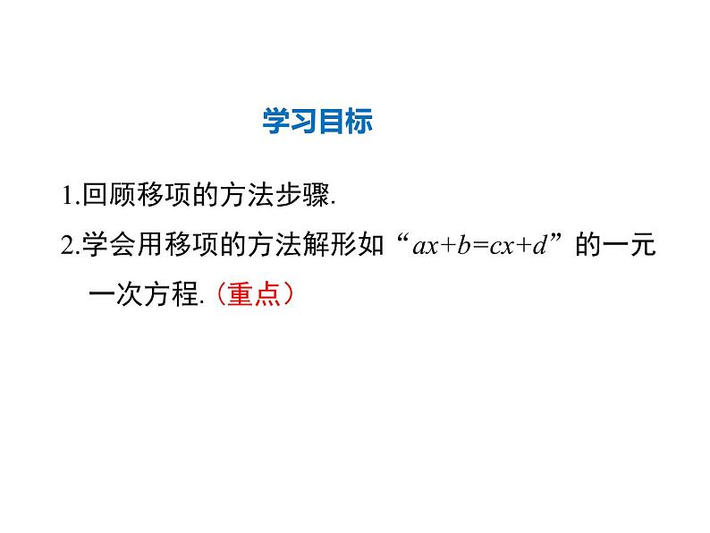 2021-2022学年度华师版七年级数学下册课件6.2.1 第3课时 利用方程的变形求方程的解第2页