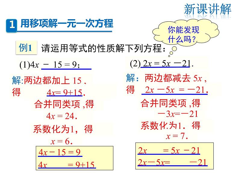 2021-2022学年度华师版七年级数学下册课件6.2.1 第3课时 利用方程的变形求方程的解第4页