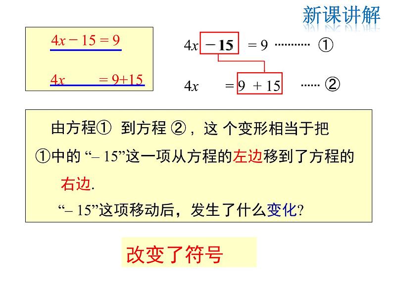 2021-2022学年度华师版七年级数学下册课件6.2.1 第3课时 利用方程的变形求方程的解第5页