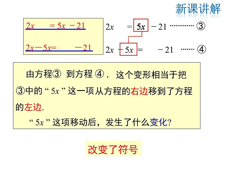 2021-2022学年度华师版七年级数学下册课件6.2.1 第3课时 利用方程的变形求方程的解第6页