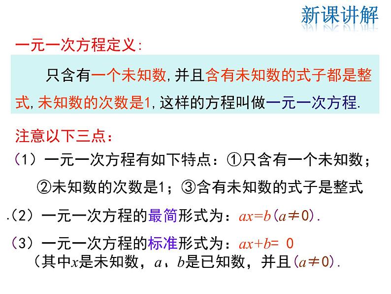 2021-2022学年度华师版七年级数学下册课件6.2.2 第1课时 解含有括号的一元一次方程05